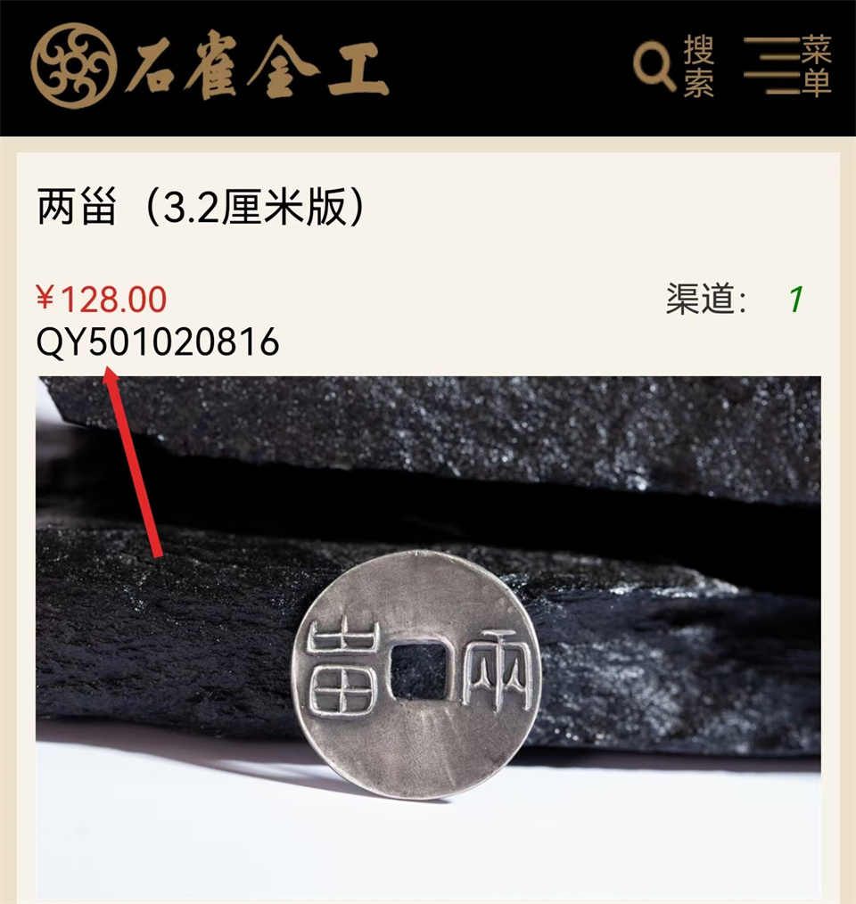 合伙人计划产品编号查看