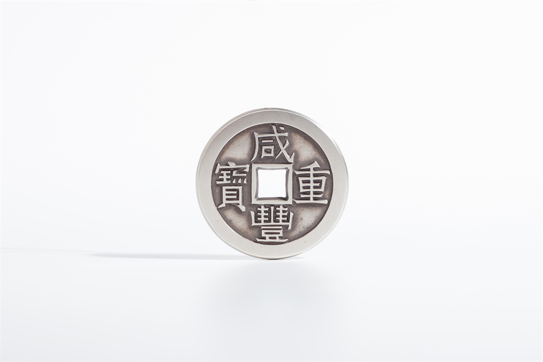咸丰重宝泉局当十(3.8厘米版)qw501050842