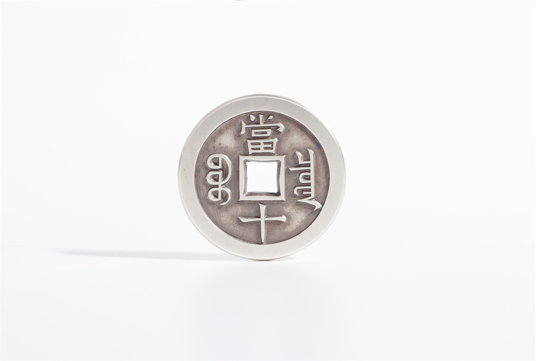 咸丰重宝泉局当十(3.8厘米版)qw501050842