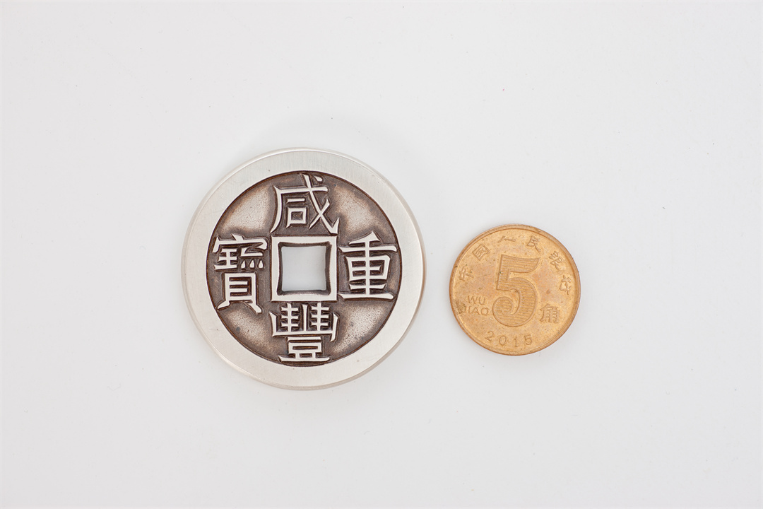 咸丰重宝泉局当十(3.8厘米版)qw501050842