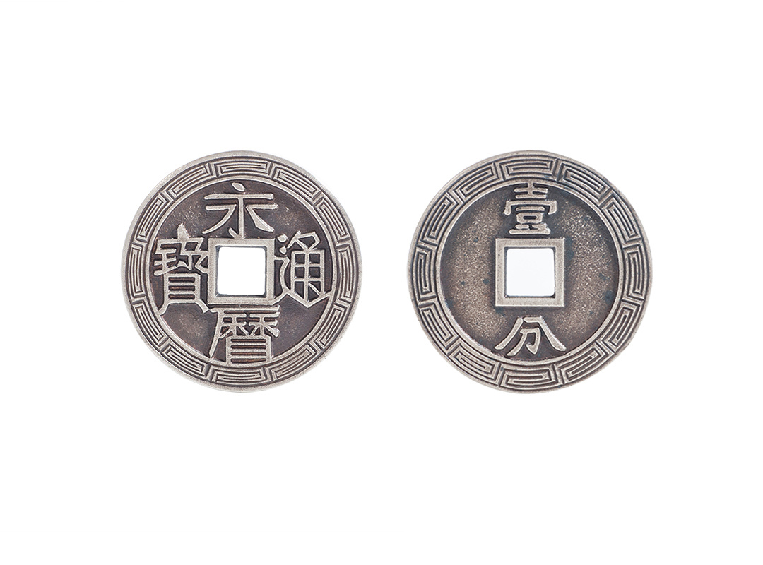 永历通宝背壹分(3.5厘米版)qy501090846