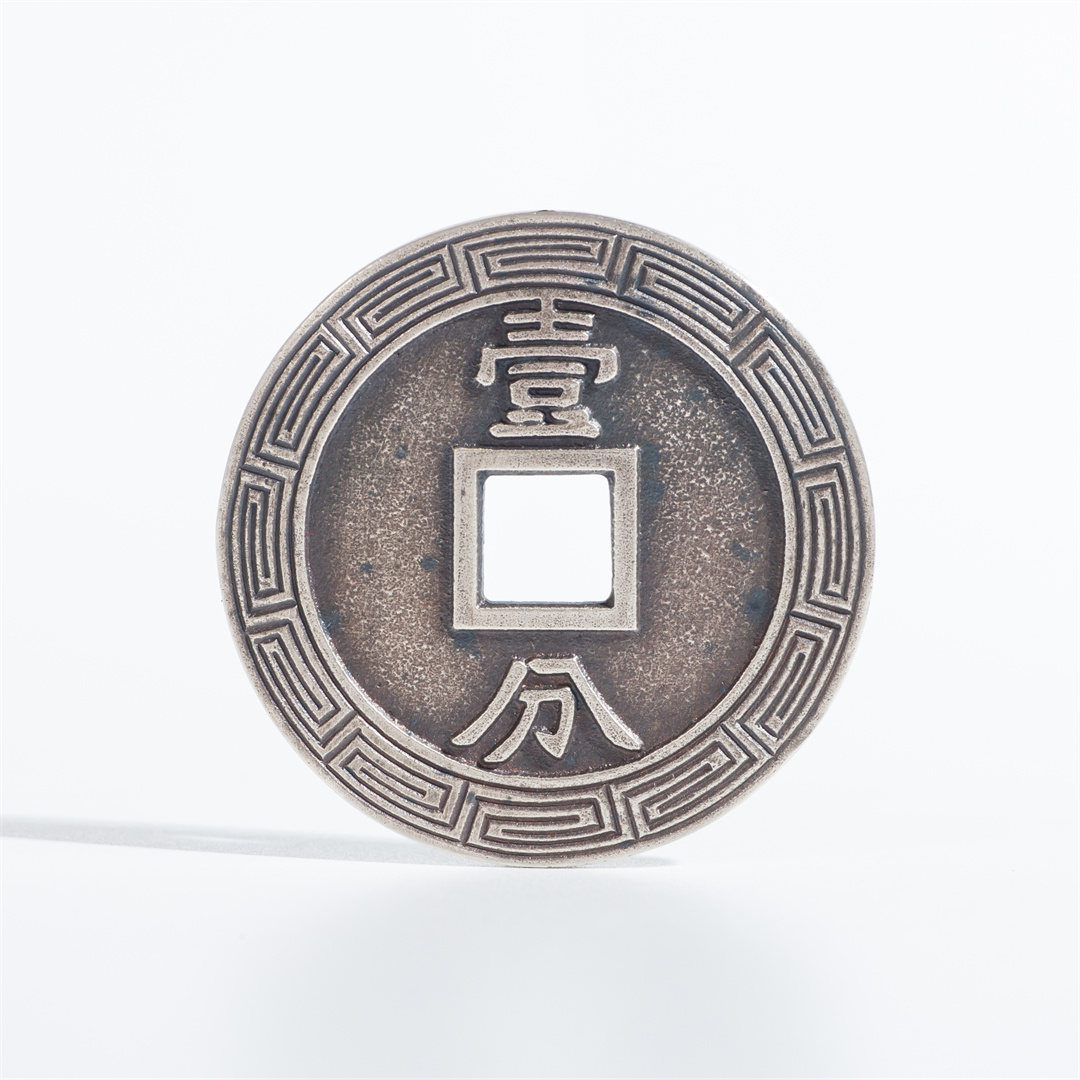永历通宝背壹分(3.5厘米版)qy501090846