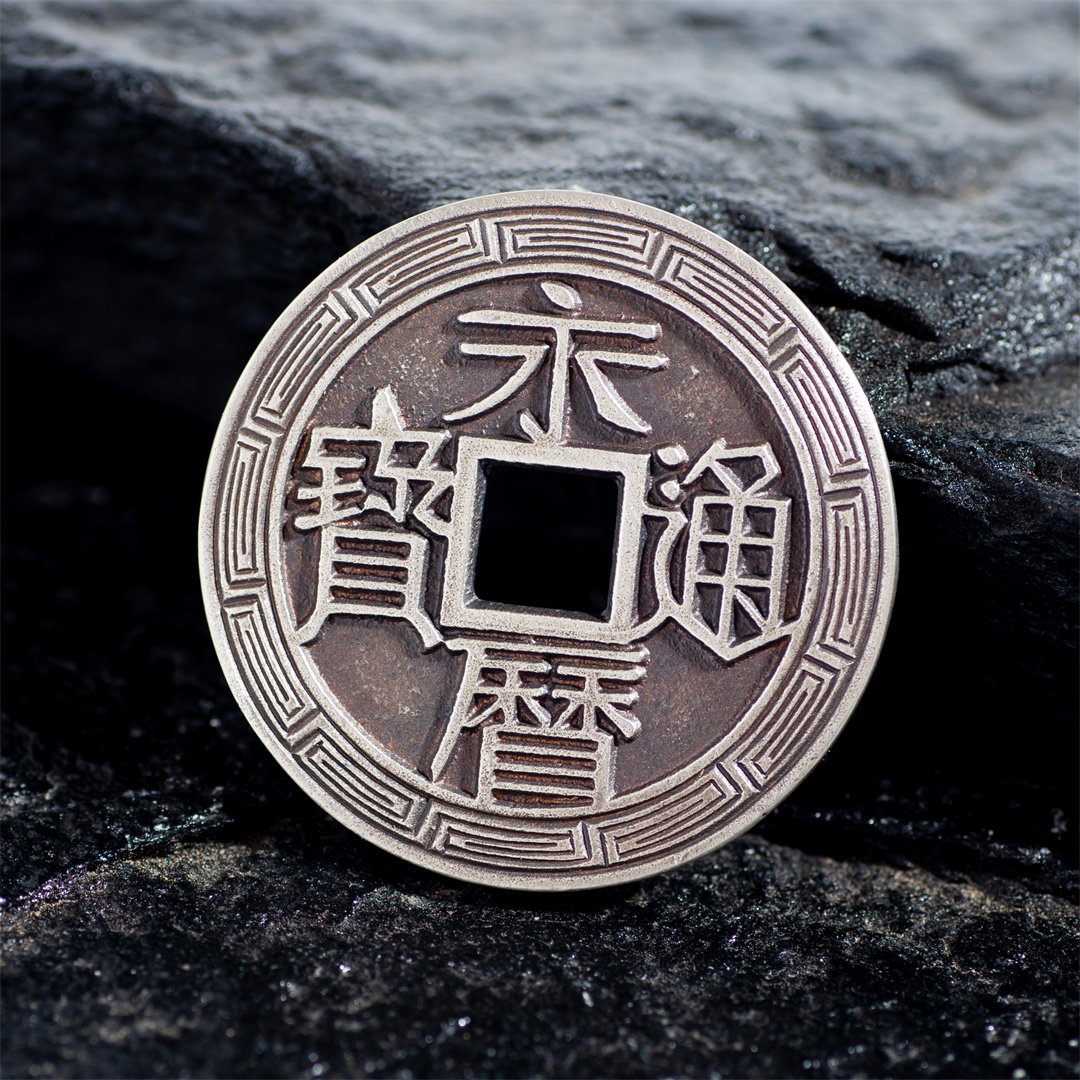 永历通宝背壹分(3.5厘米版)qy501090846